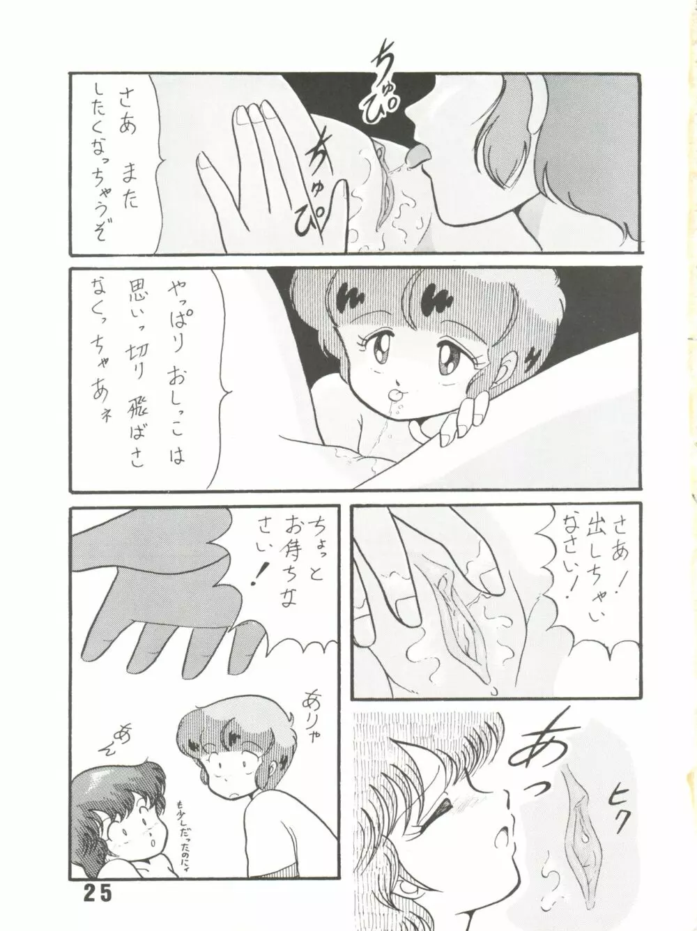 Magical Ponポンぽん 6 Page.25