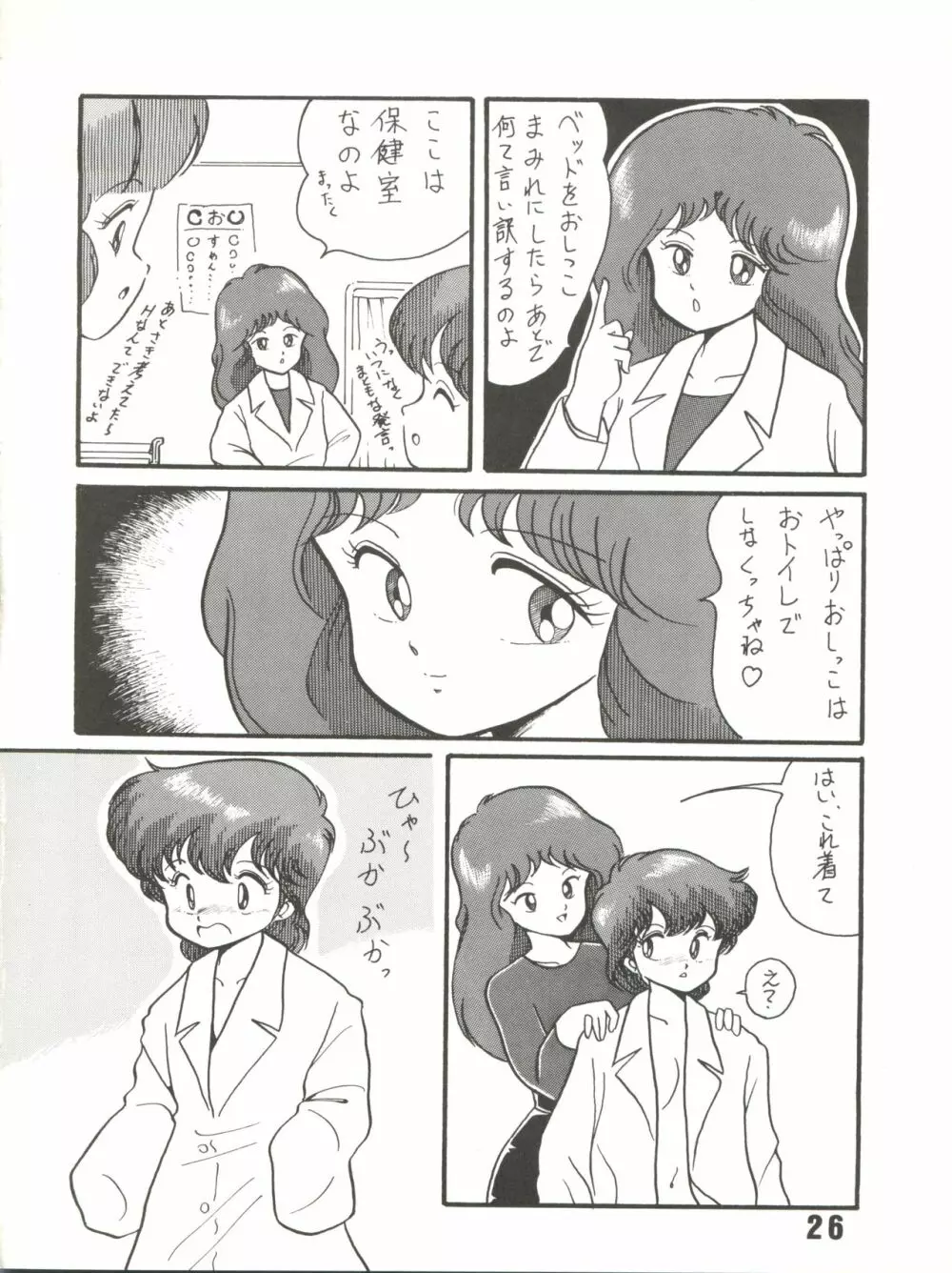 Magical Ponポンぽん 6 Page.26