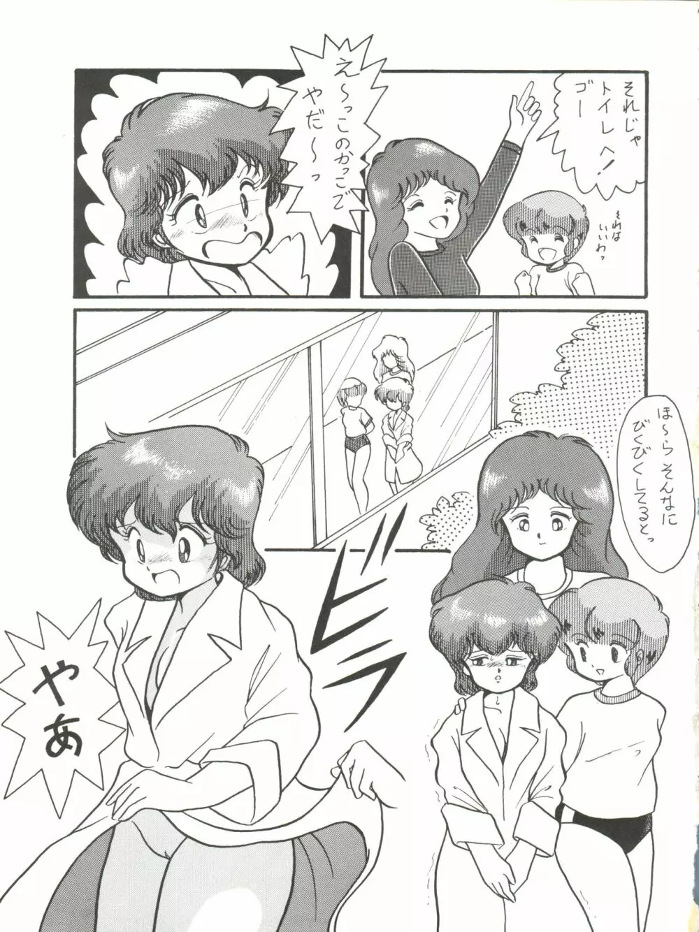 Magical Ponポンぽん 6 Page.27