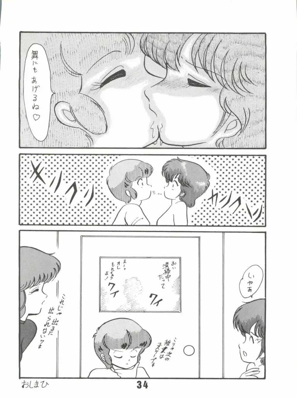 Magical Ponポンぽん 6 Page.34