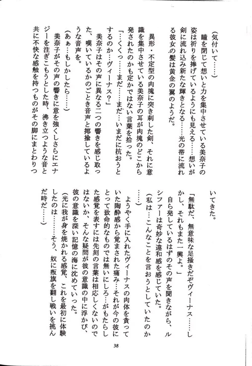 美奈子計画 VENUS PROJECT Page.37
