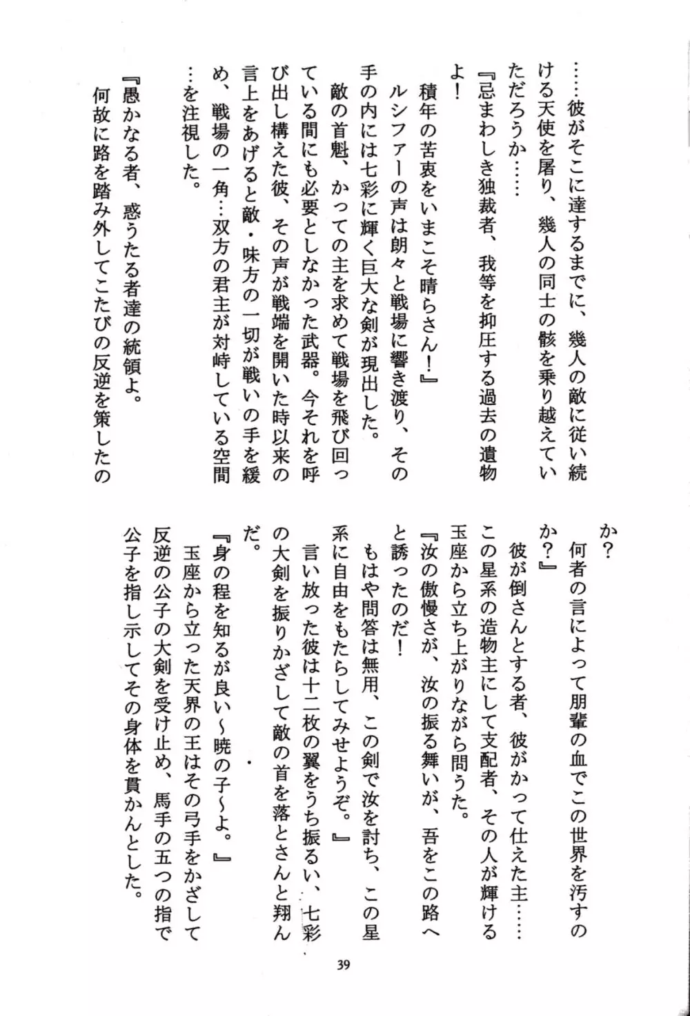 美奈子計画 VENUS PROJECT Page.38