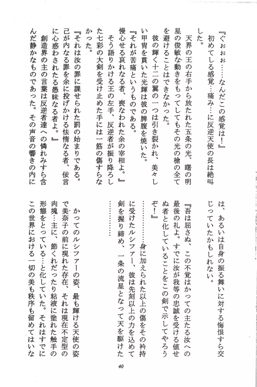 美奈子計画 VENUS PROJECT Page.39