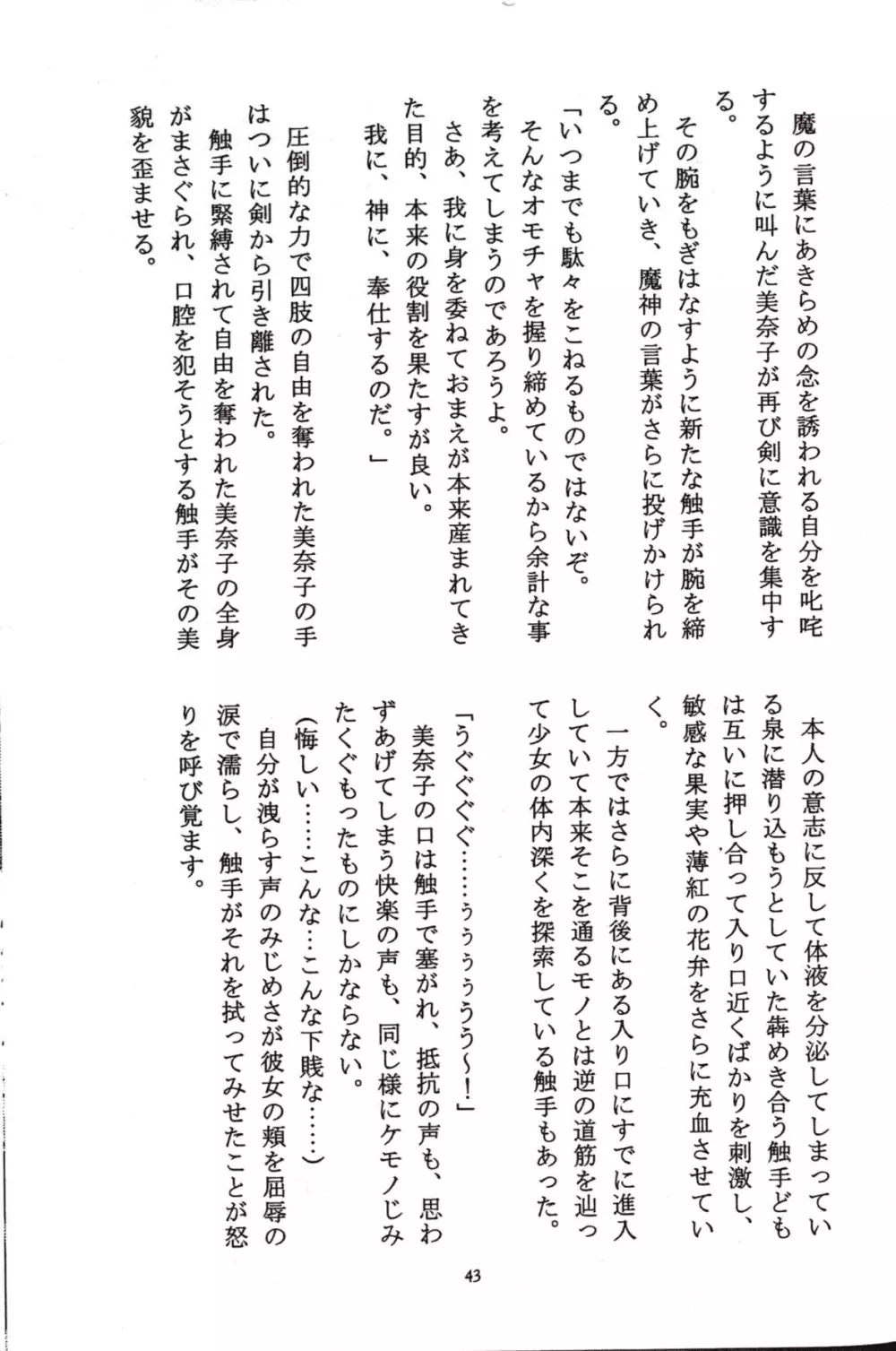美奈子計画 VENUS PROJECT Page.42