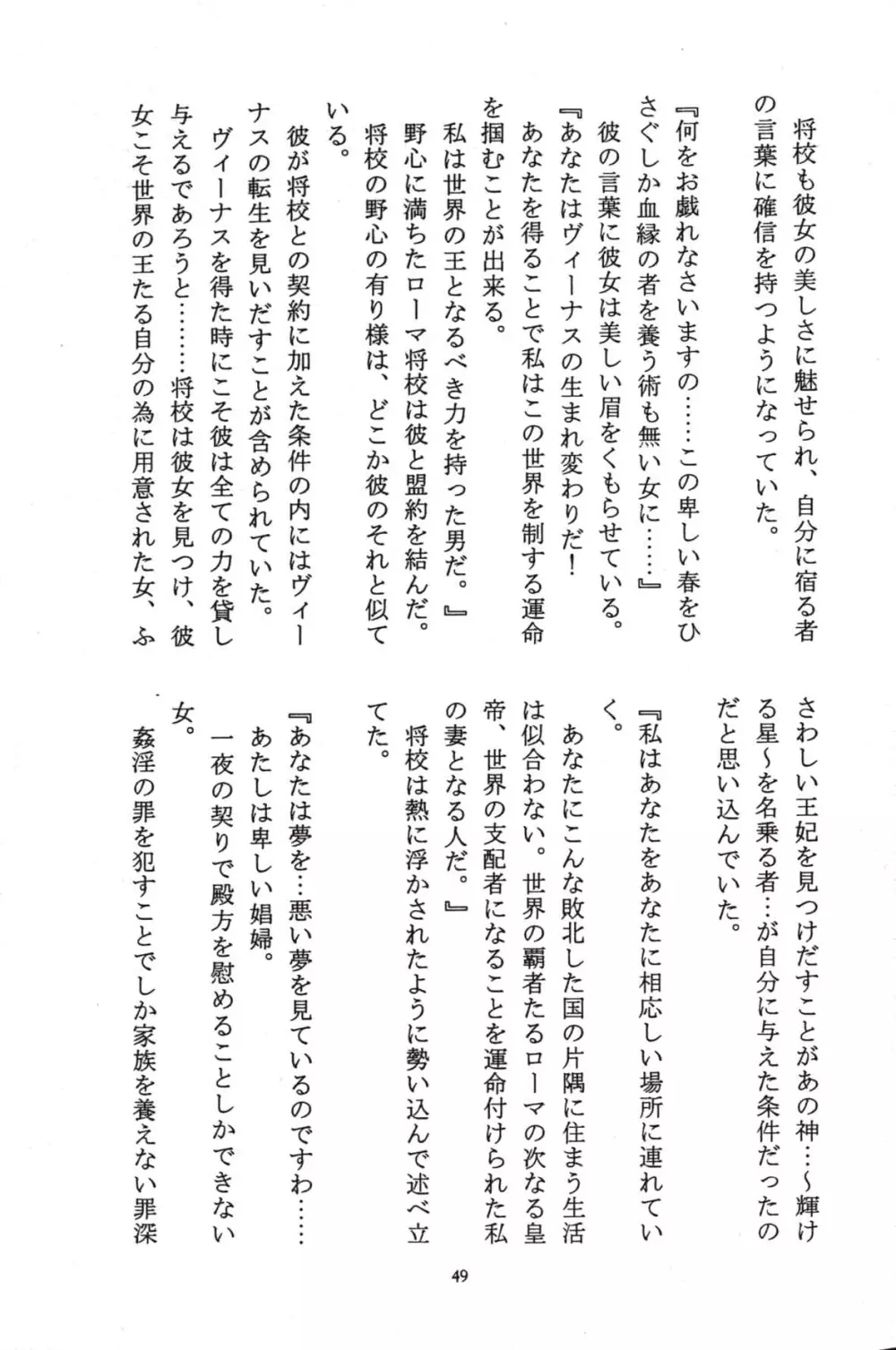 美奈子計画 VENUS PROJECT Page.48
