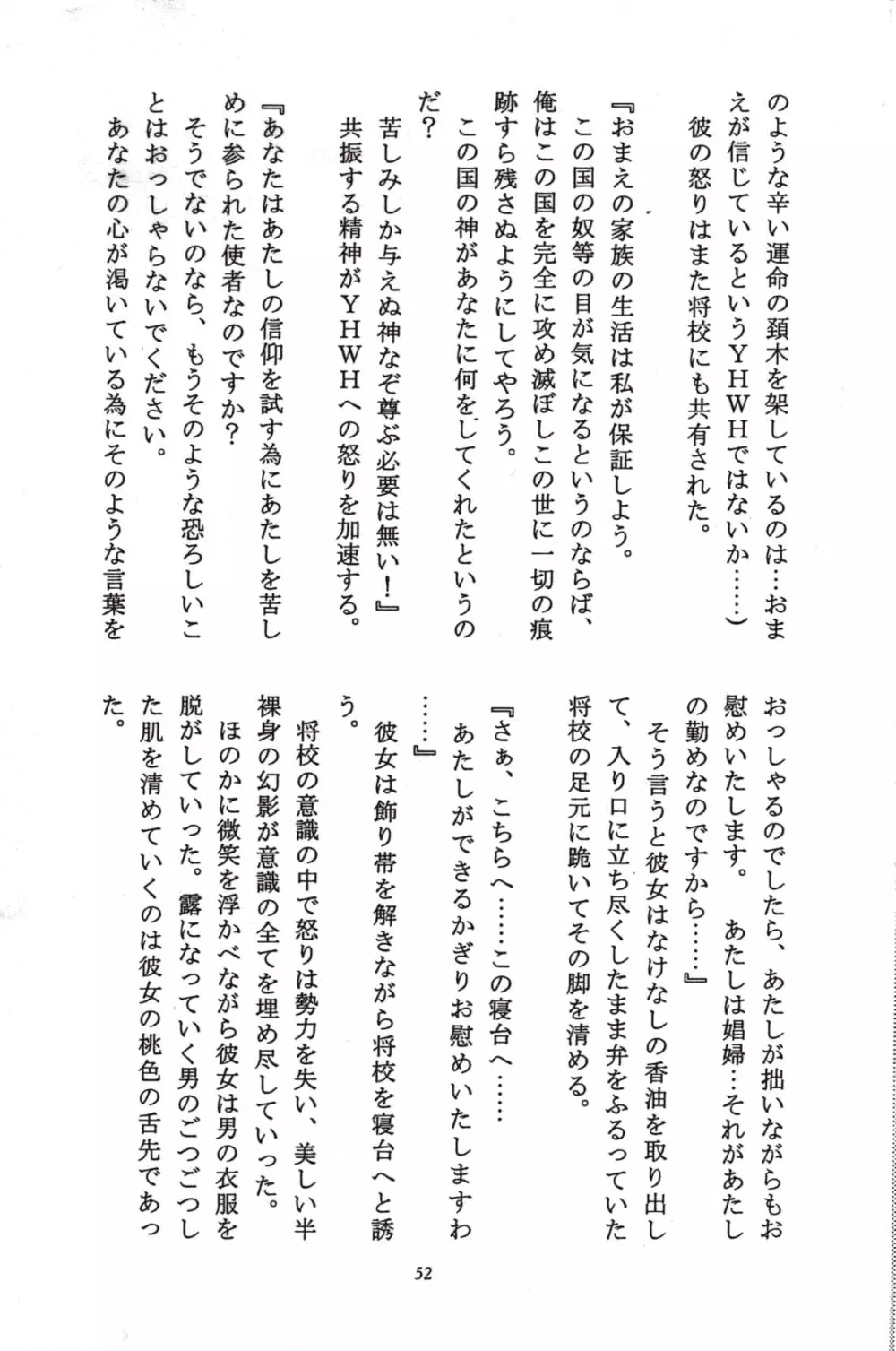 美奈子計画 VENUS PROJECT Page.51