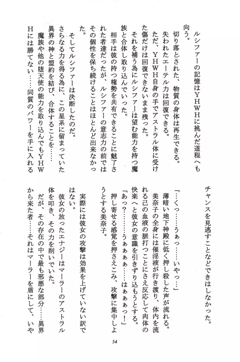 美奈子計画 VENUS PROJECT Page.53