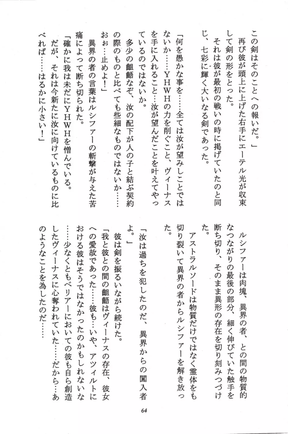 美奈子計画 VENUS PROJECT Page.63