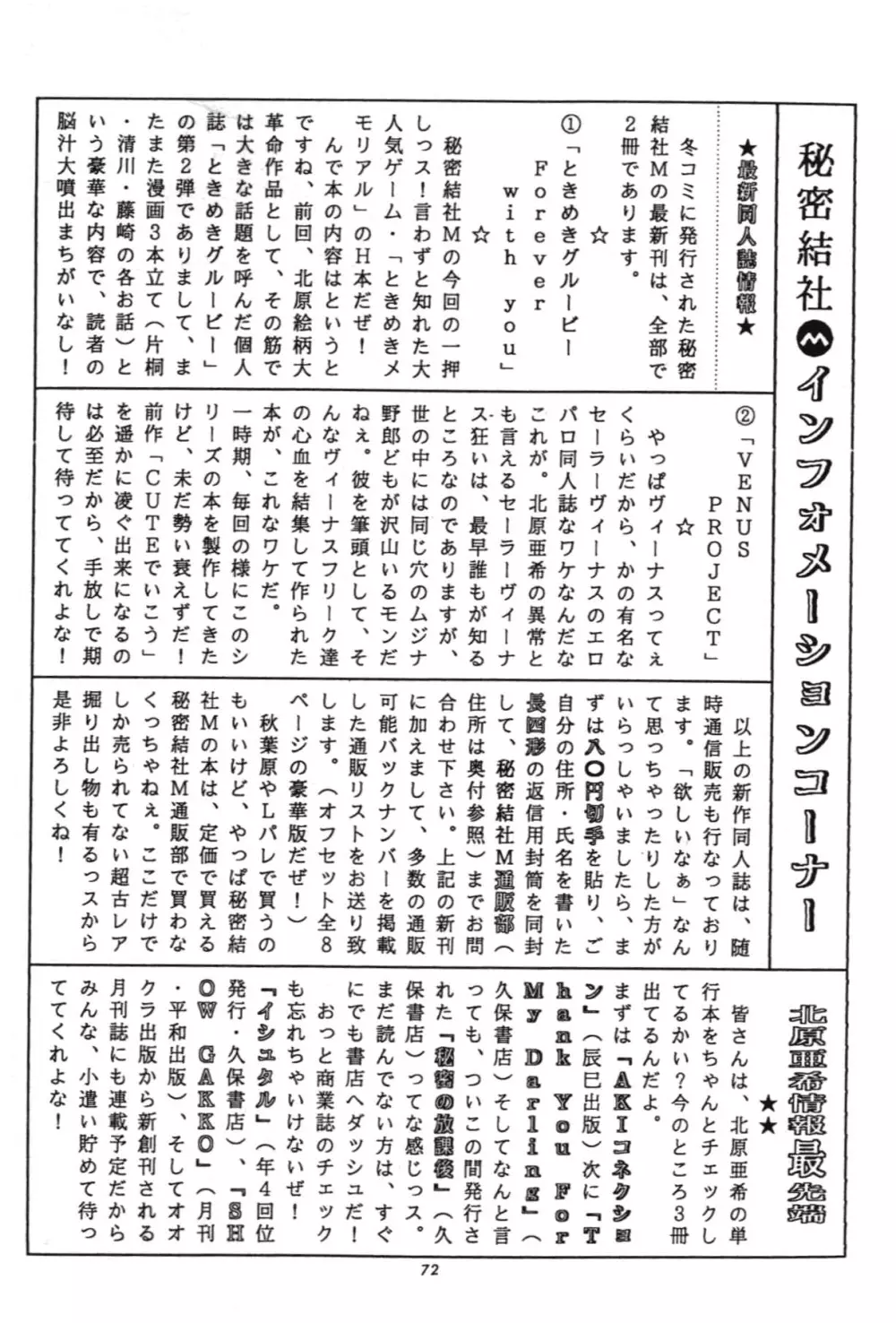 美奈子計画 VENUS PROJECT Page.71