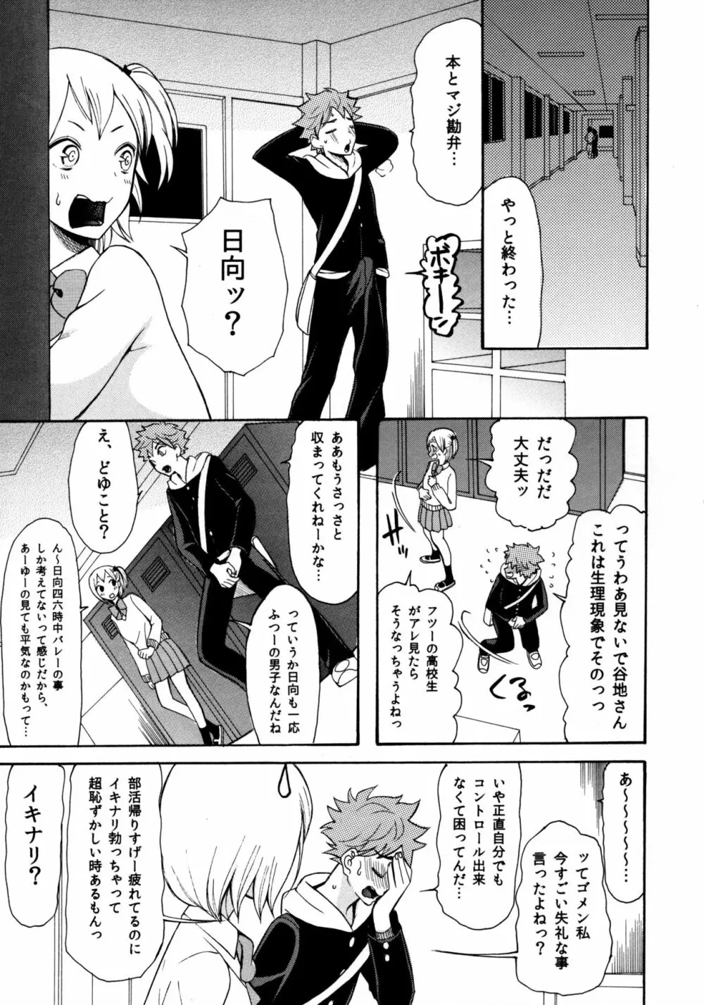 ひなやちるはつのことみち Page.4