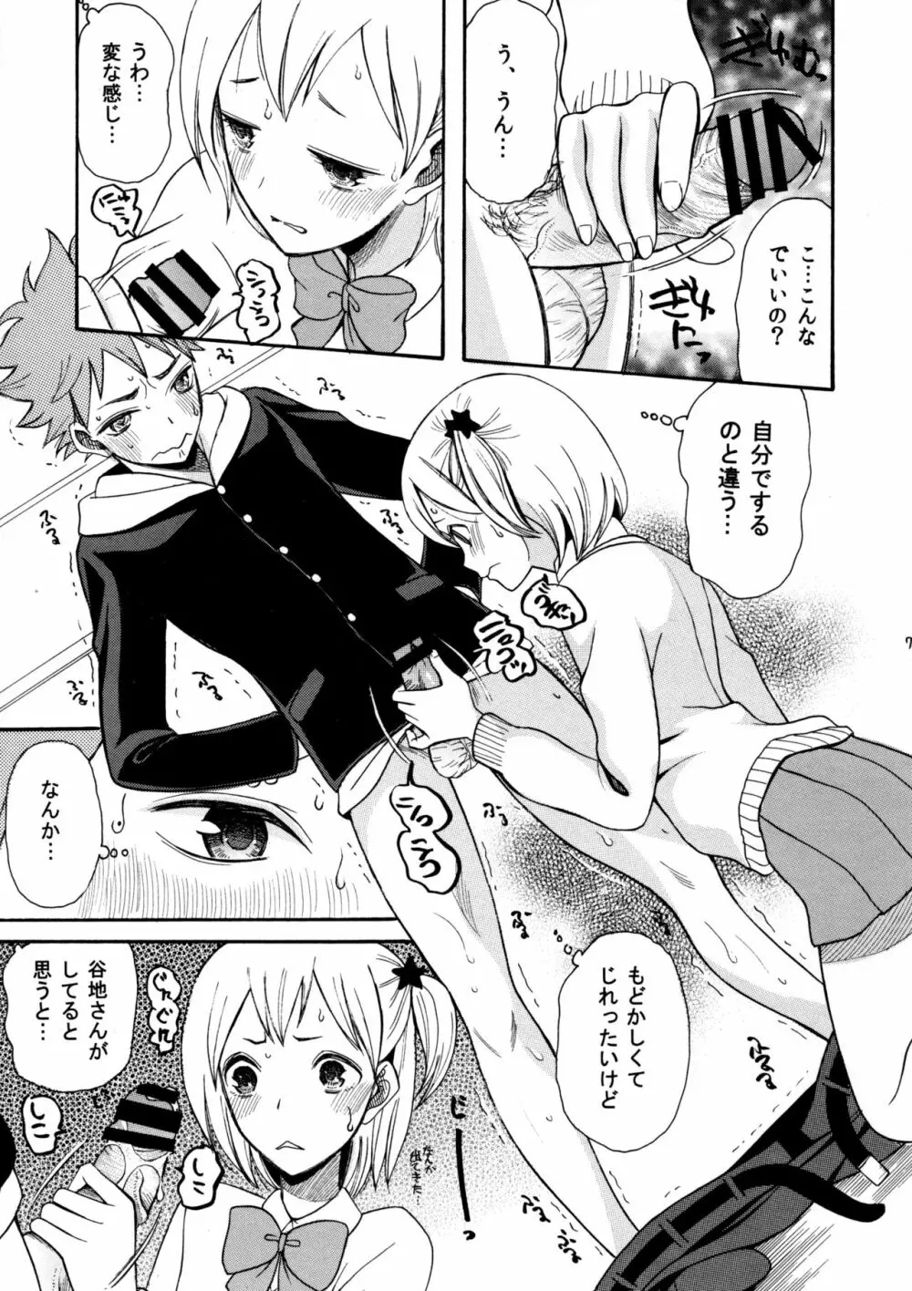 ひなやちるはつのことみち Page.6