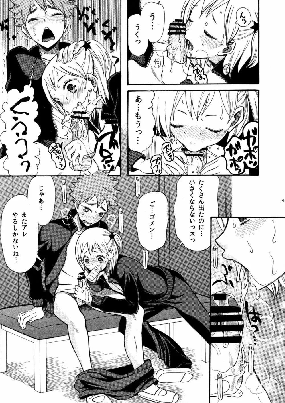 ひなやちるはつのことみち Page.8