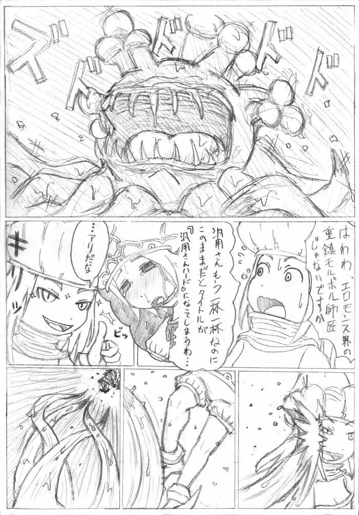 マトンズまんが Page.13