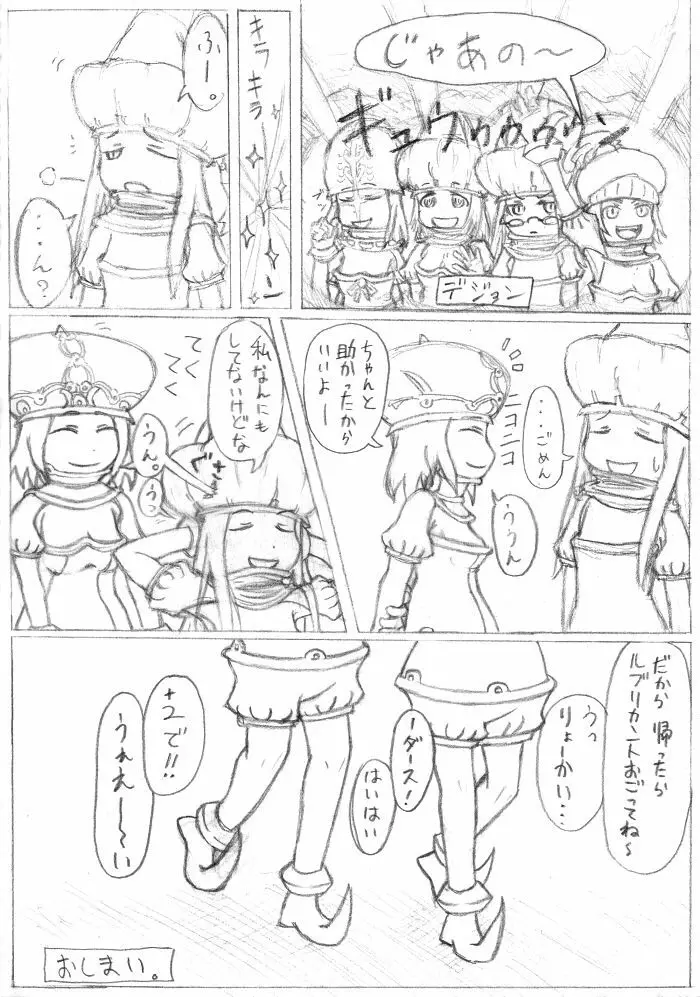 マトンズまんが Page.21