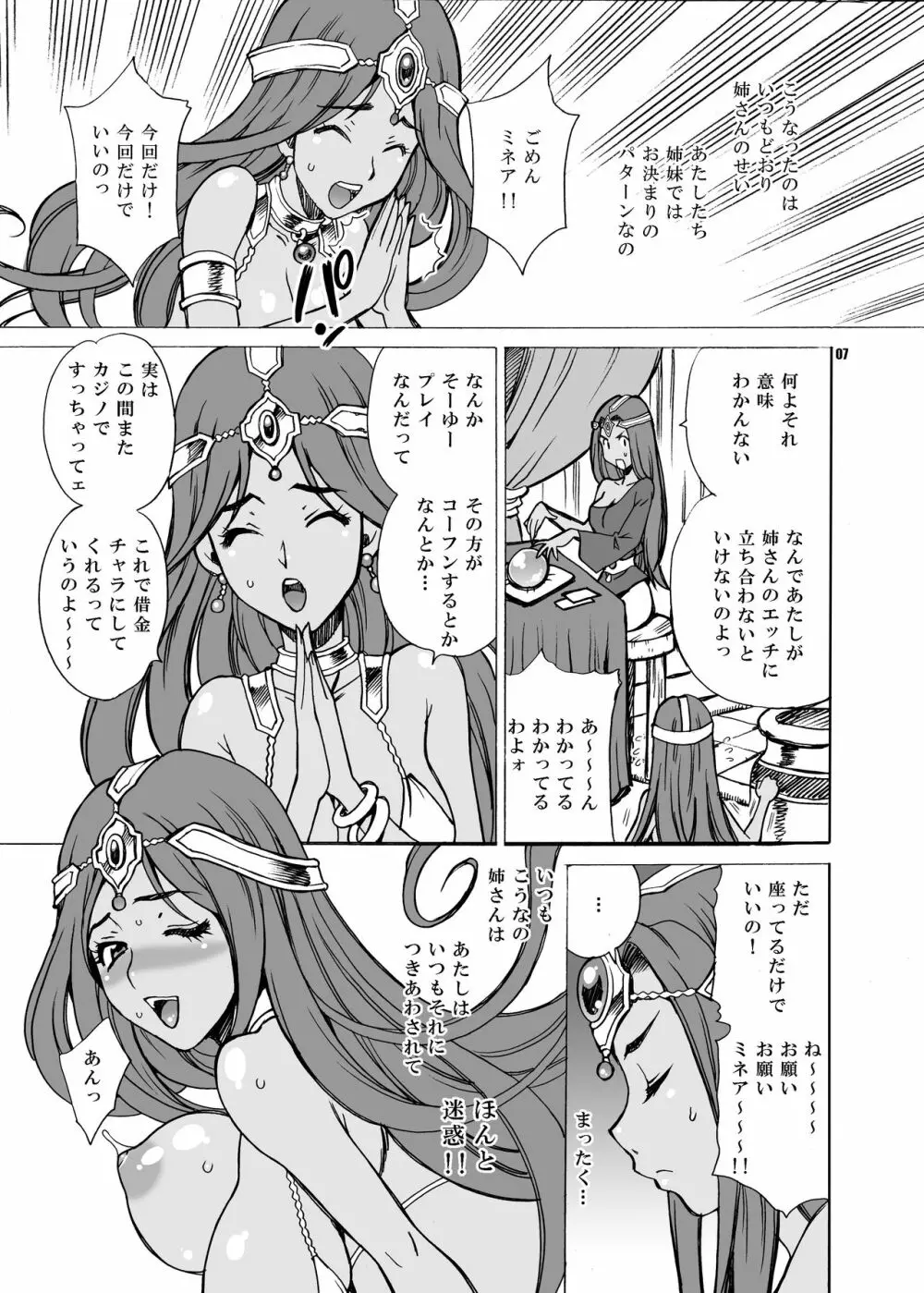 ゆきやなぎの本32 モンバーバラの借金姉妹 Page.6