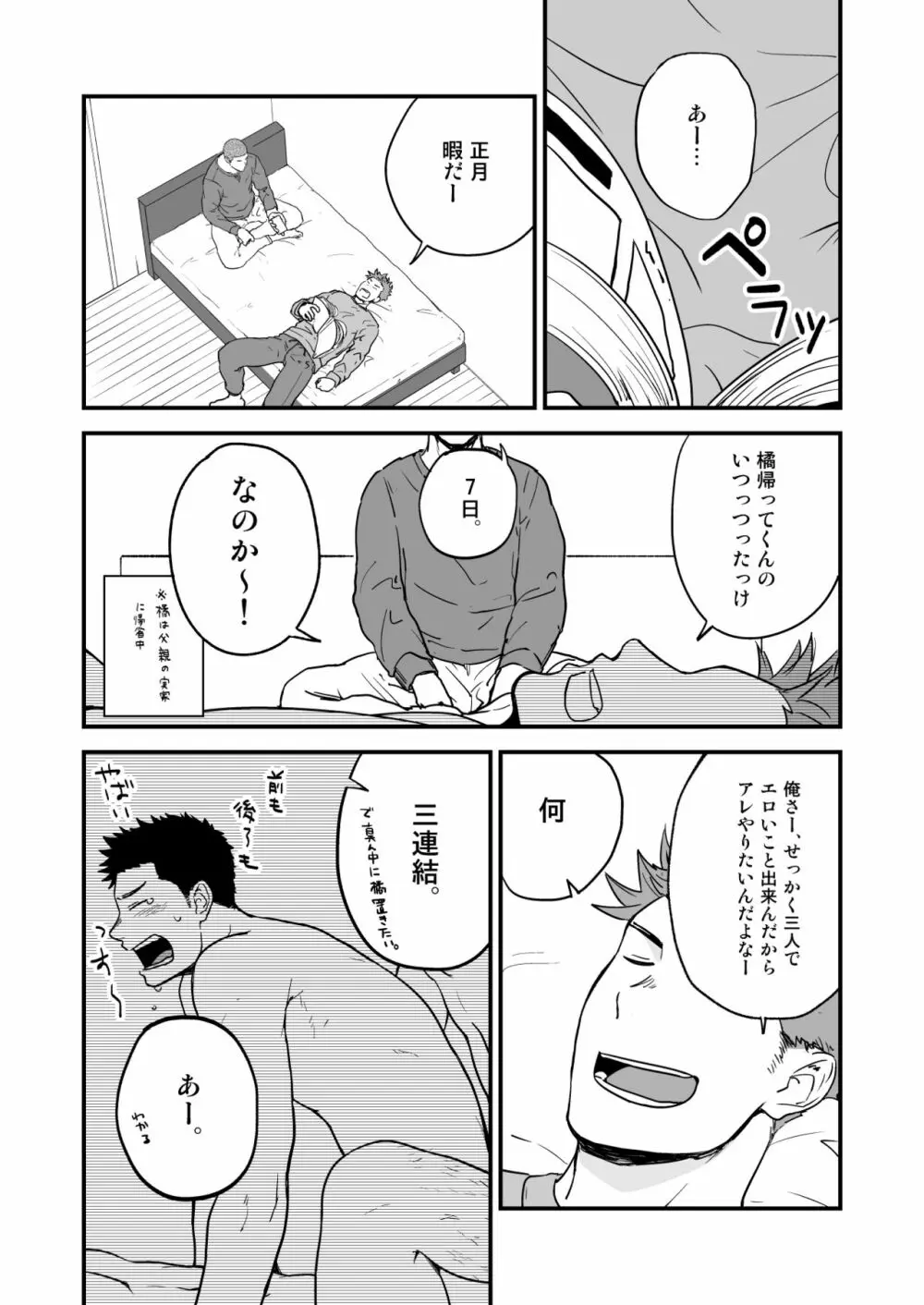 尻は絶対ムリだって！！ Page.2