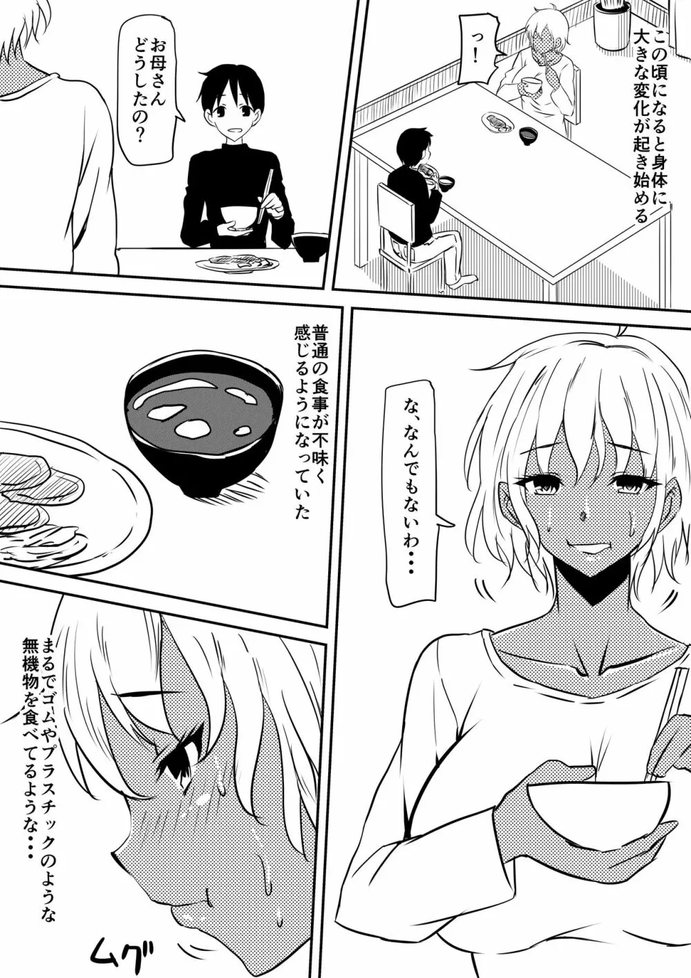 悪魔に魂を売った母が淫魔ビッチへと変貌していく話 Page.29