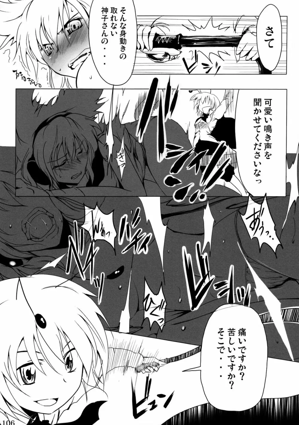 リグル無双 神 TEN DESIRES Page.107