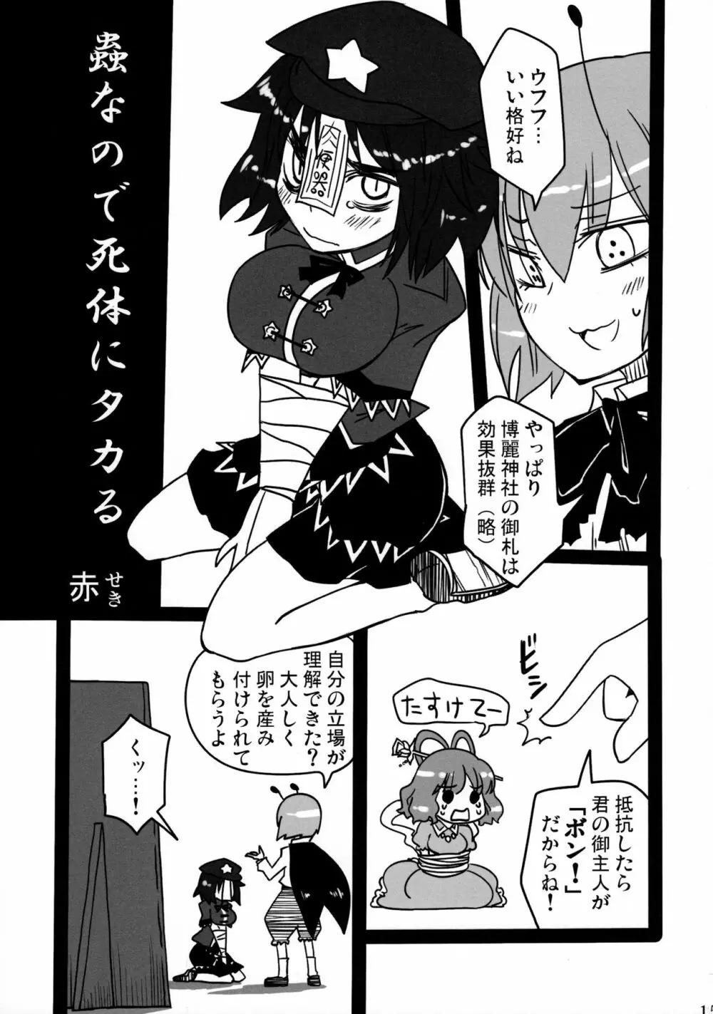 リグル無双 神 TEN DESIRES Page.16