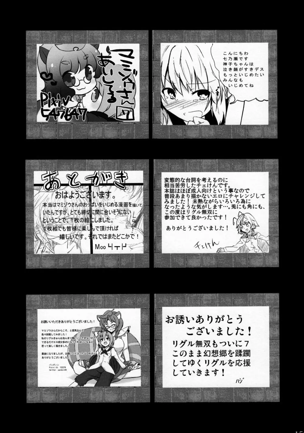 リグル無双 神 TEN DESIRES Page.160