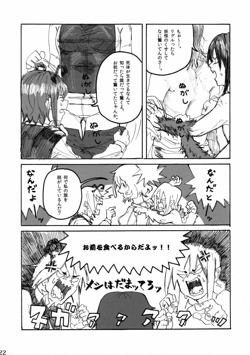 リグル無双 神 TEN DESIRES Page.23