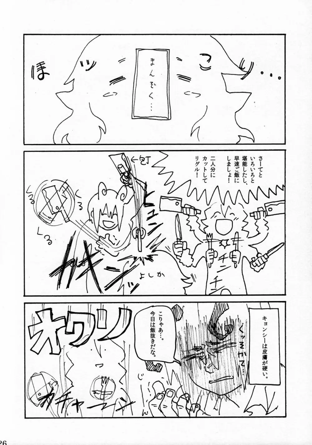 リグル無双 神 TEN DESIRES Page.27