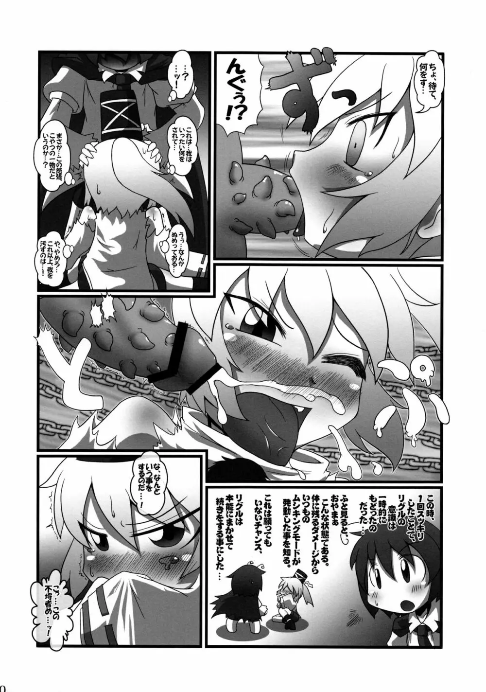 リグル無双 神 TEN DESIRES Page.81