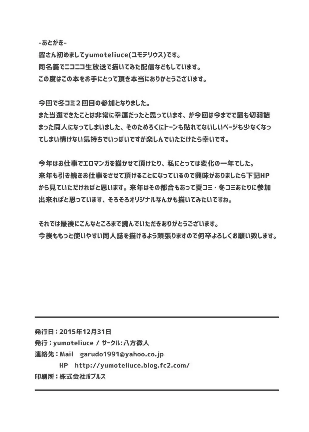 輿水幸子の秘密特訓 Page.14