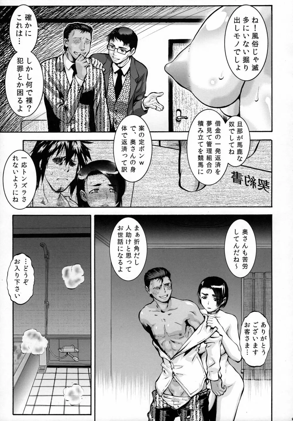 人妻ト〇コ風呂 Page.4