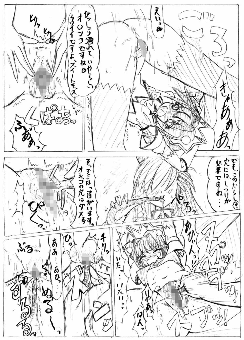 SWEETSPOT 0&1 Page.3