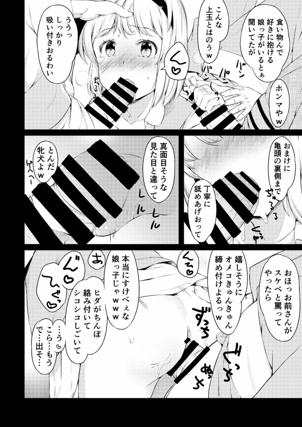 嫉妬された庭師の娘の主が思いの外甘々だった話。 Page.15