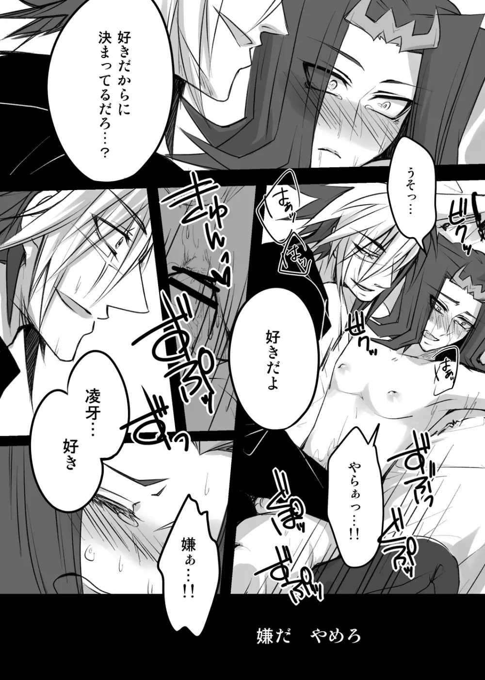 飼い殺して Page.11