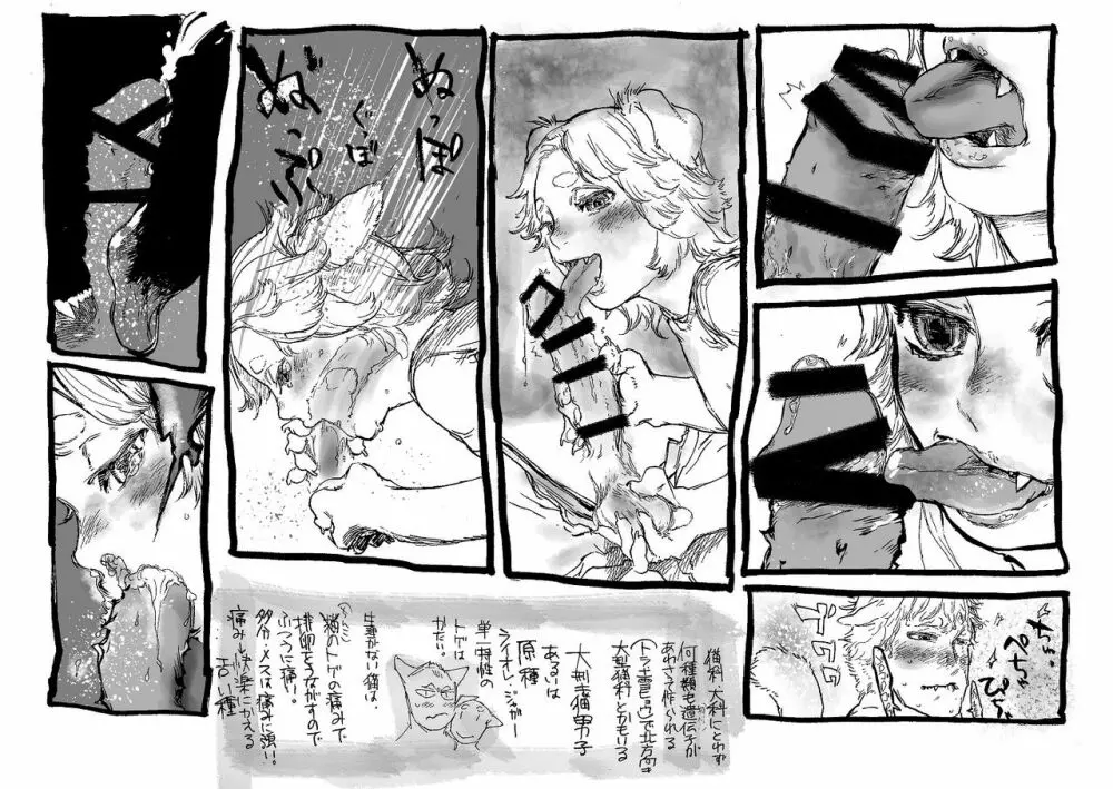 ケモ耳異種カップルペロペロ特集 Page.6