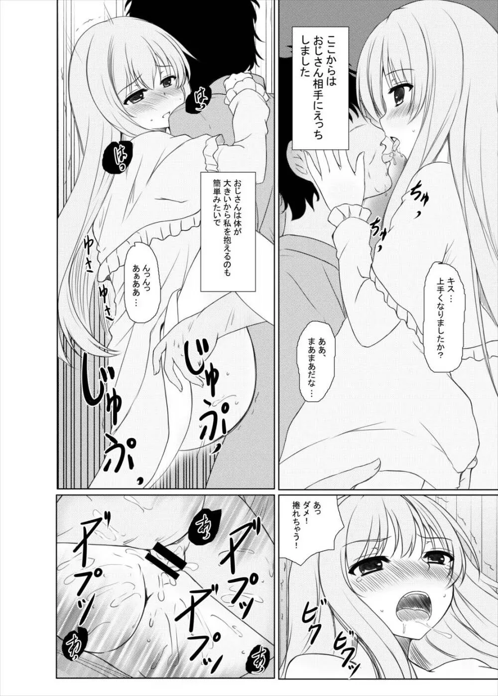 はっぴぃまじかる☆ Page.13