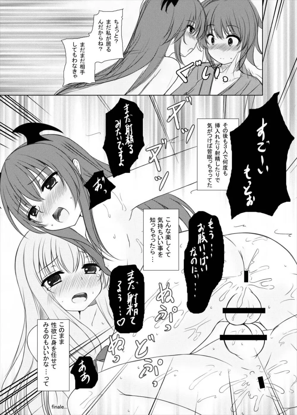 はっぴぃまじかる☆ Page.24