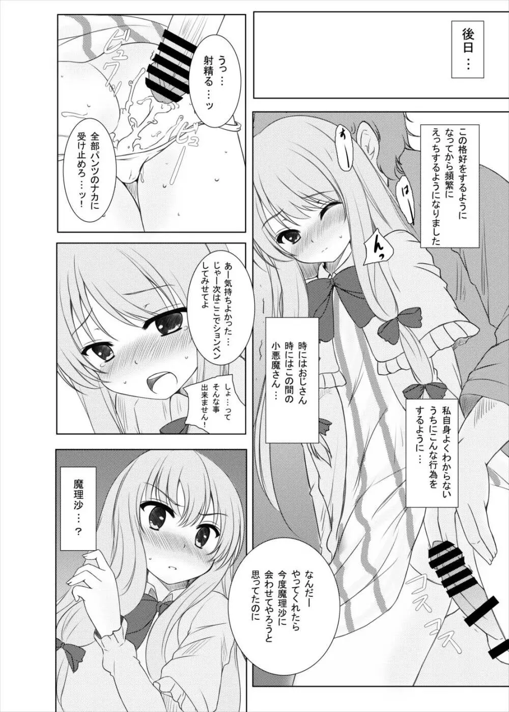 はっぴぃまじかる☆ Page.9