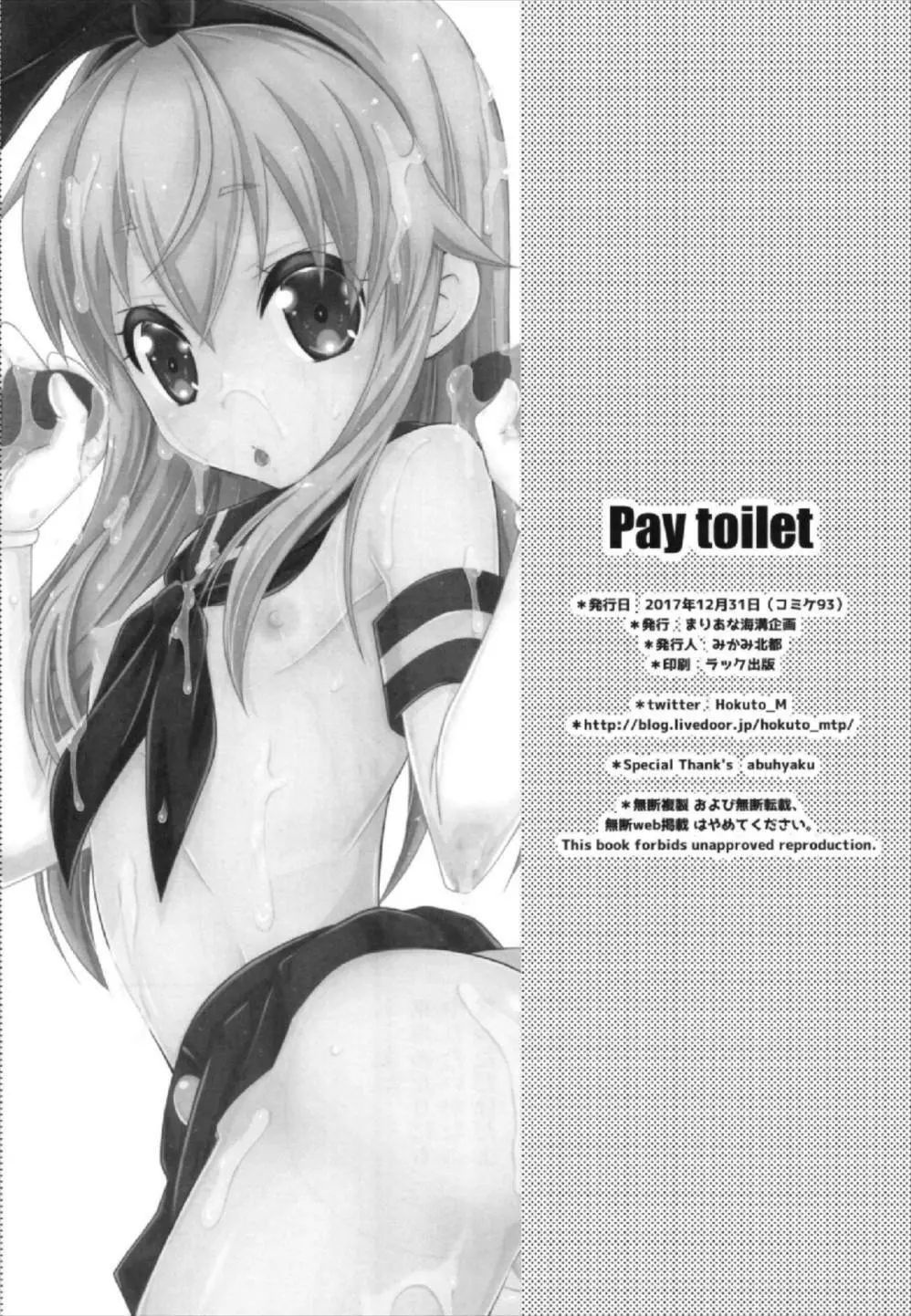 Pay toilet Page.26