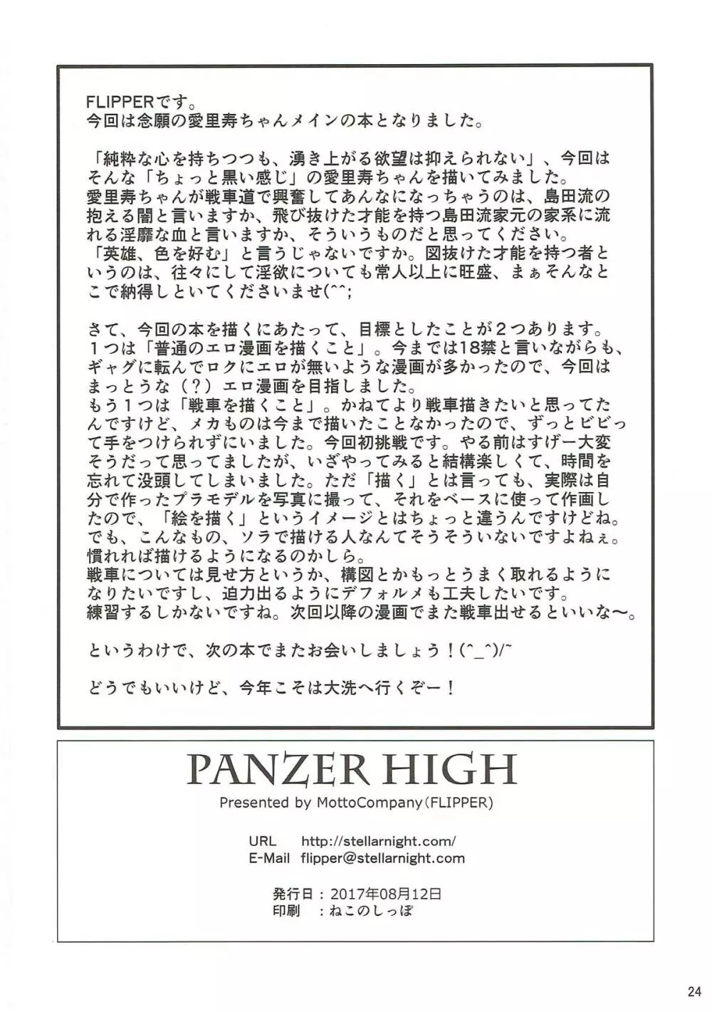 PANZER HIGH Page.23