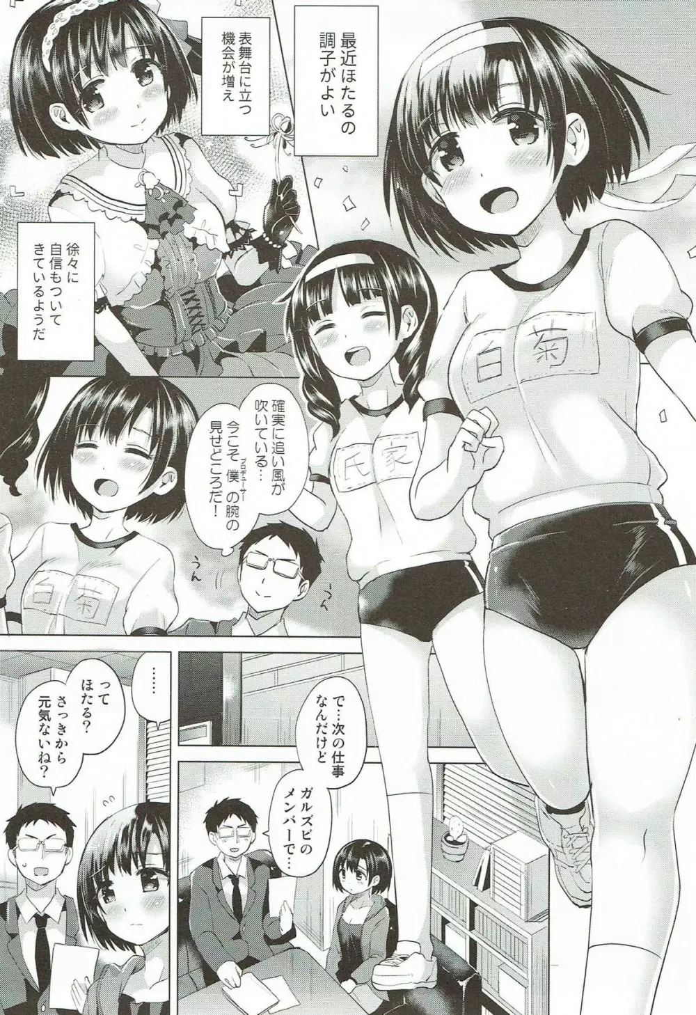 ほたるちゃんに手折られる本 Page.2