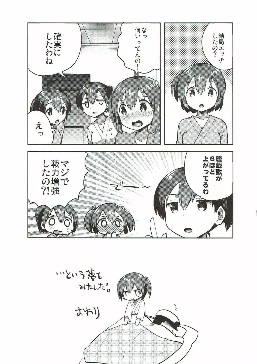 蒼龍と秘密の××作戦 Page.22