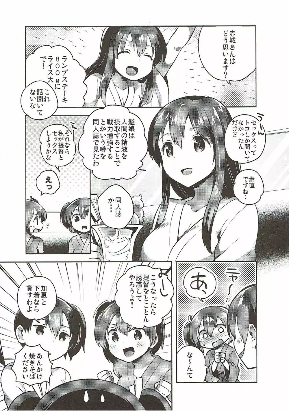 蒼龍と秘密の××作戦 Page.5
