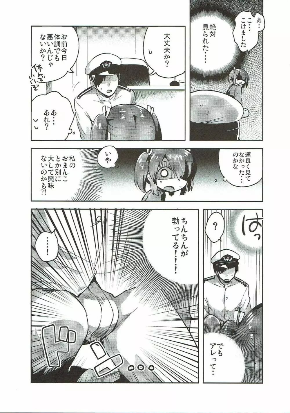 蒼龍と秘密の××作戦 Page.8