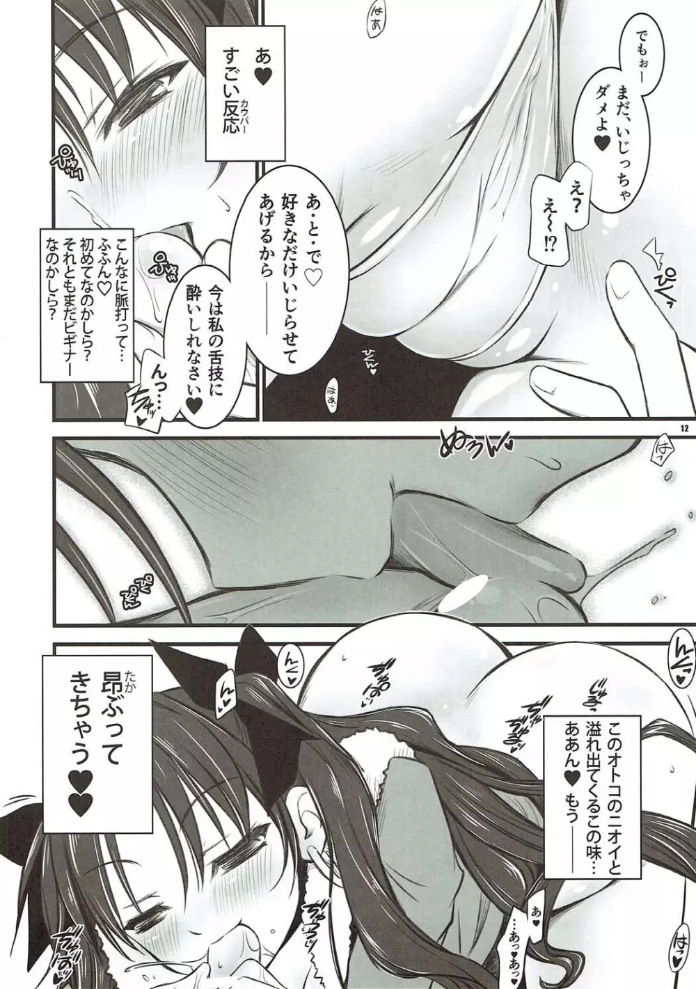容赦の無い♥ピンクライダー Page.11