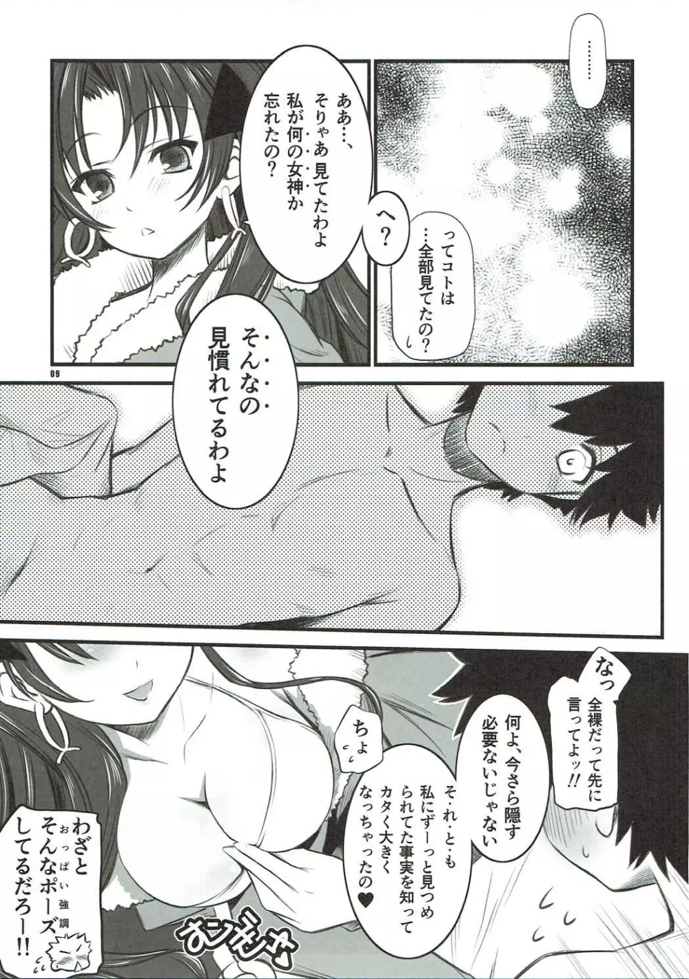 容赦の無い♥ピンクライダー Page.8