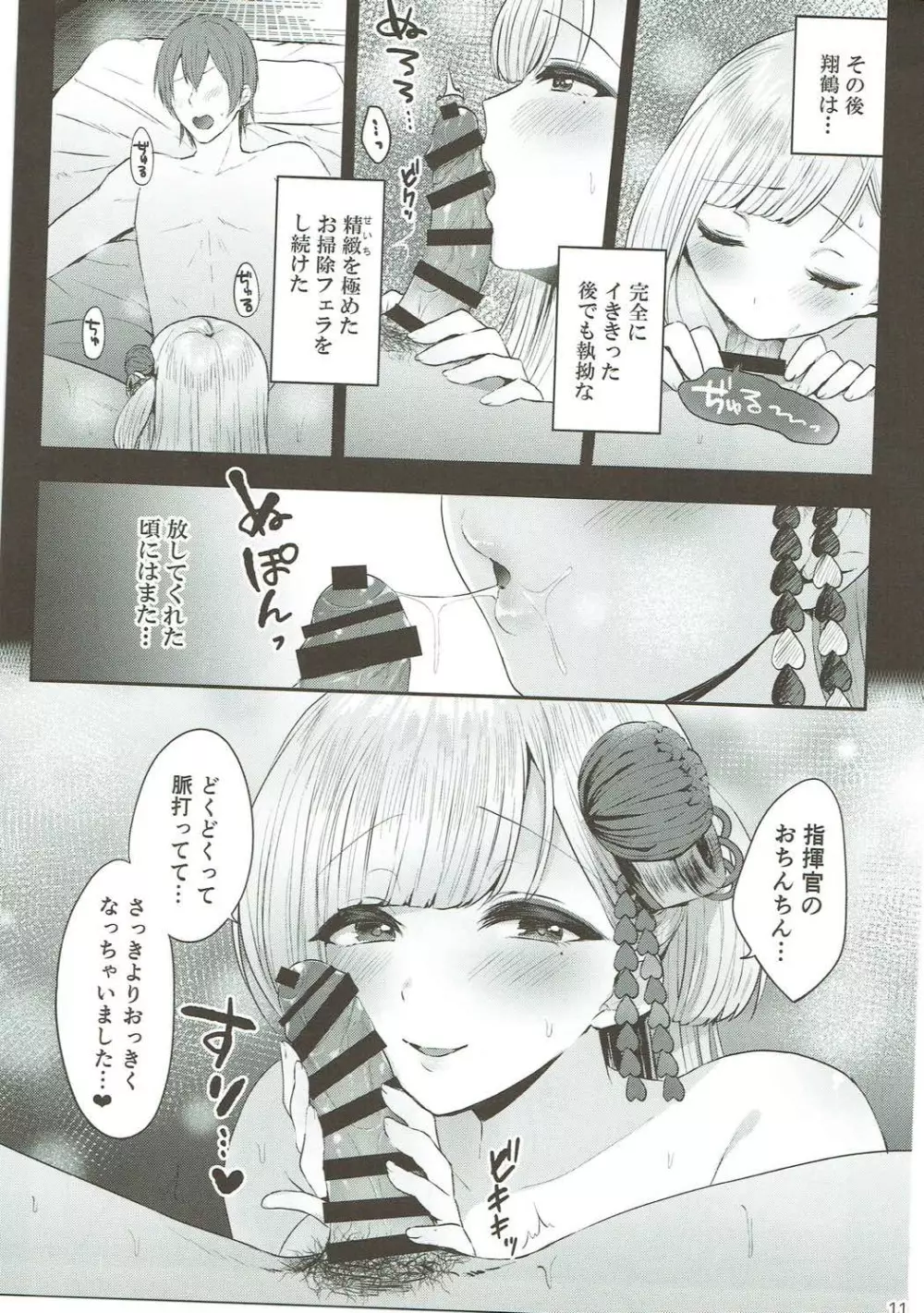 翔鶴初夜 Page.10