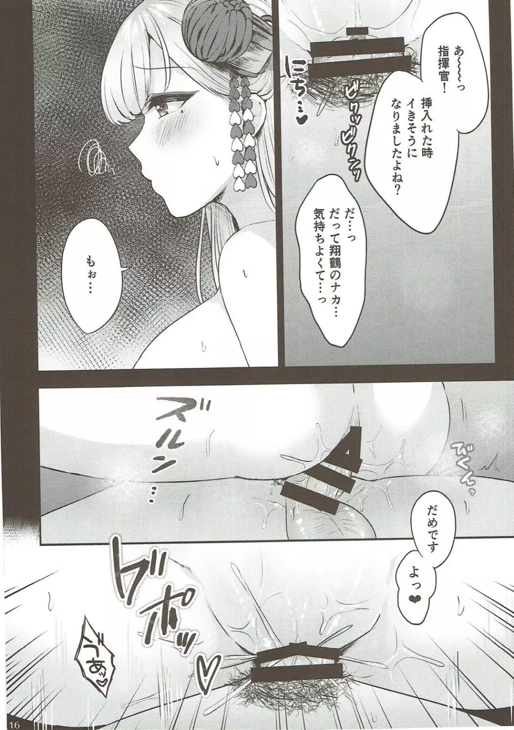 翔鶴初夜 Page.15