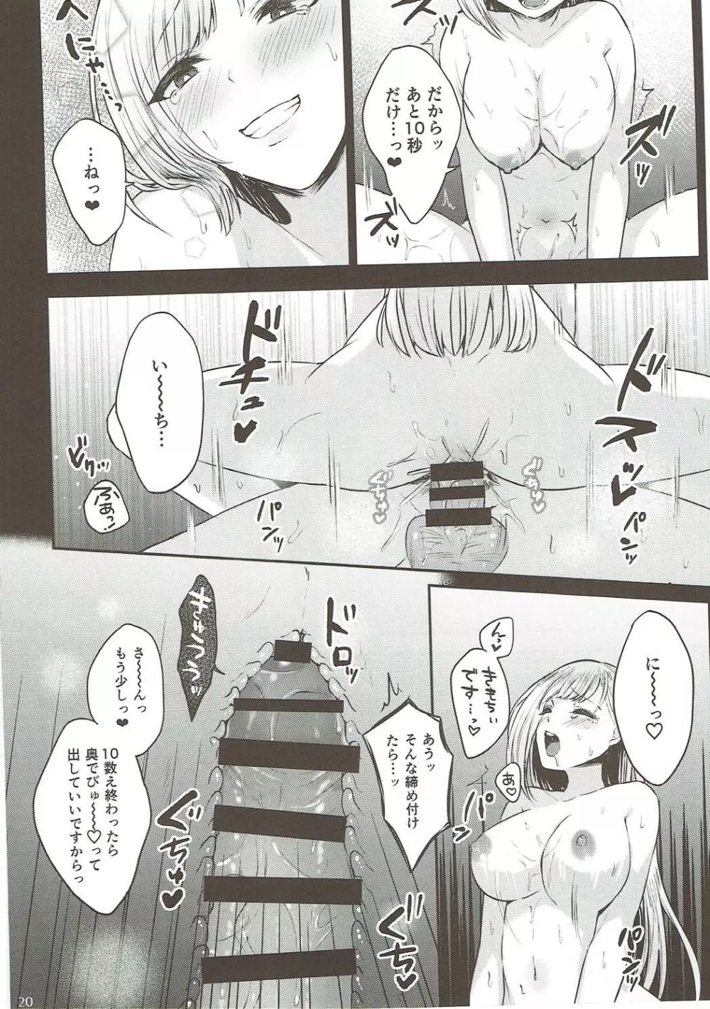 翔鶴初夜 Page.19