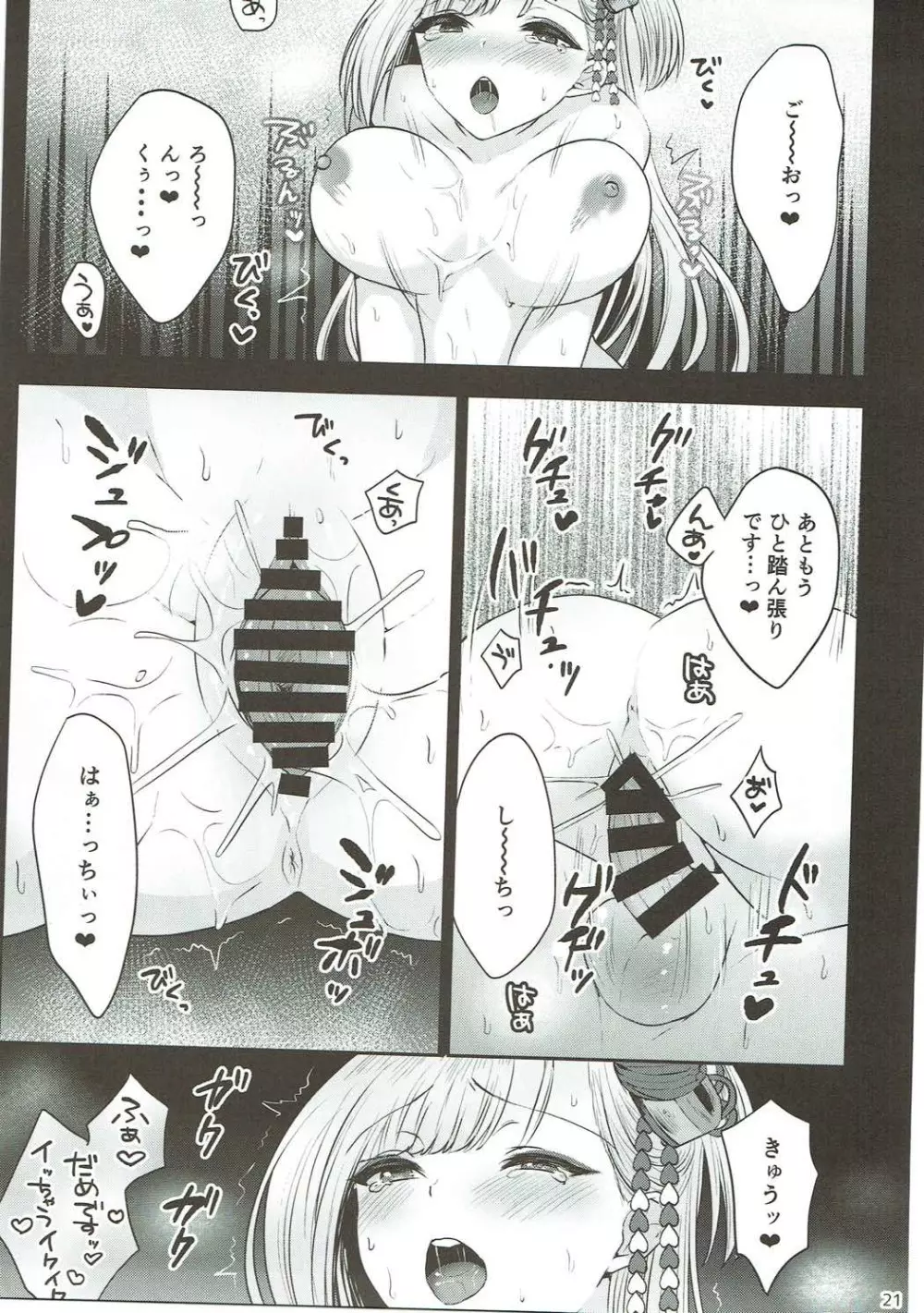翔鶴初夜 Page.20