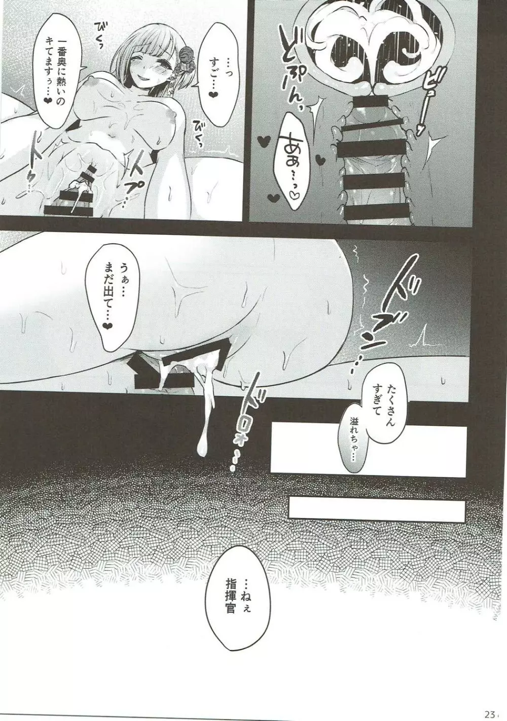 翔鶴初夜 Page.22