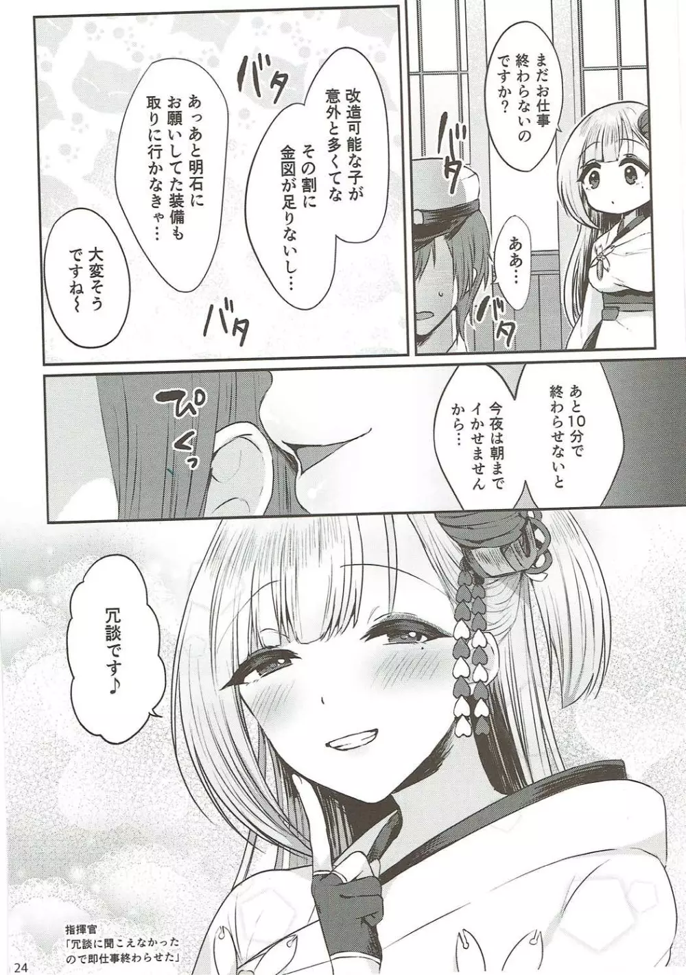 翔鶴初夜 Page.23